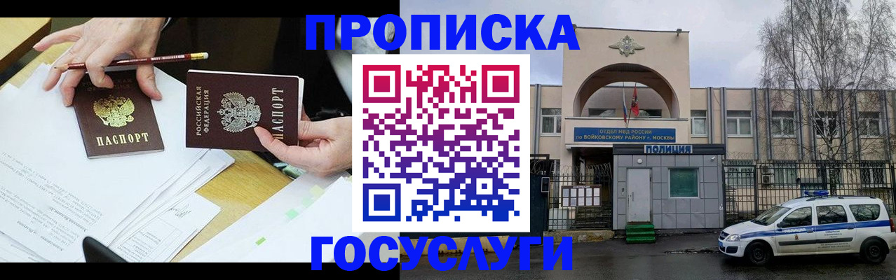 прописка от собственника в Нариманове
